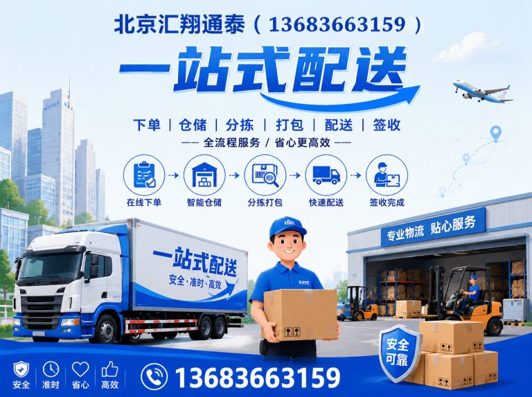 海淀区一站式配送展示图